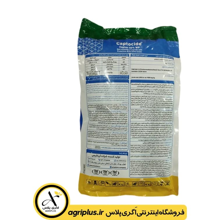 سم قارچ‌ کش کاپتان (کاپتوساید) آریا شیمی — تصویر ۲
