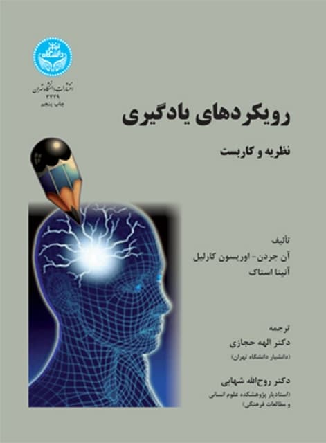 کتاب دست دو رویکردهای یادگیری: نظریه و کاربست اثر آن جردن ترجمه الهه حجازی