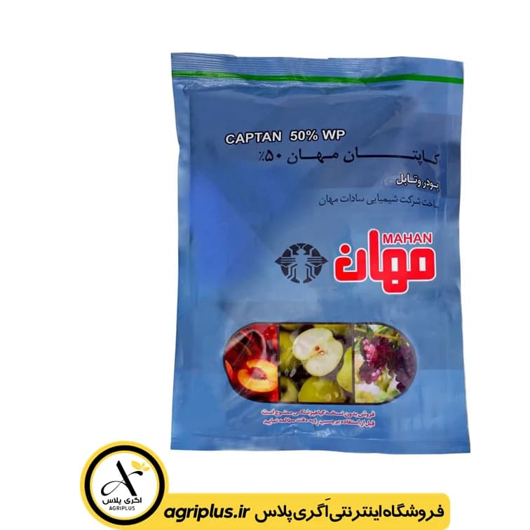 سم قارچ‌ کش کاپتان 50 درصد مهان