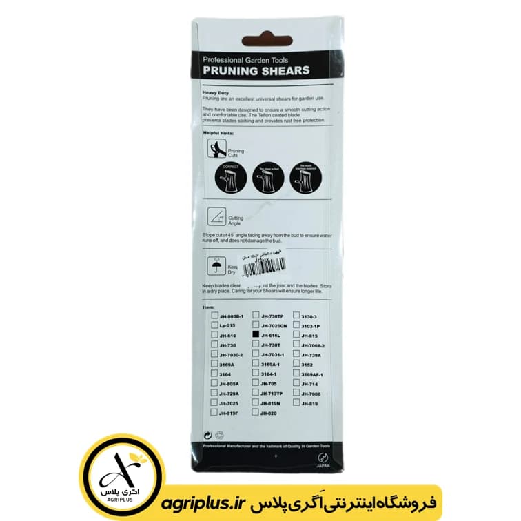 قیچی باغبانی لایت مدل JH-616-L — تصویر ۸