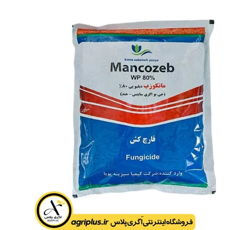 سم قارچ‌ کش مانکوزب هندی کیمیا سبزینه پویا