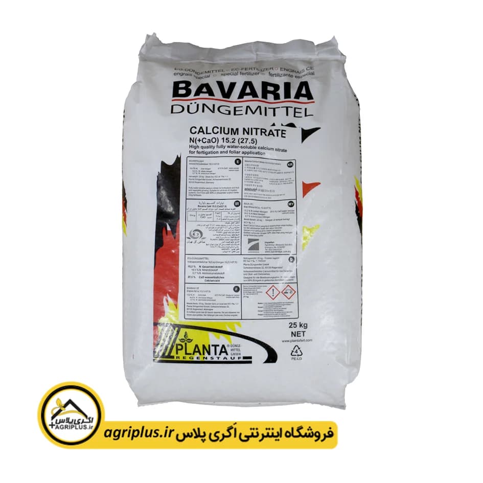 کود نیترات کلسیم باواریا