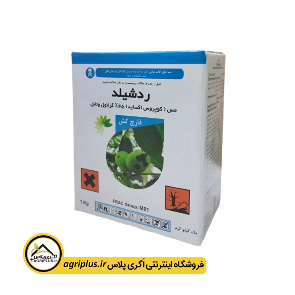 سم قارچ‌ کش ردشیلد — تصویر ۵