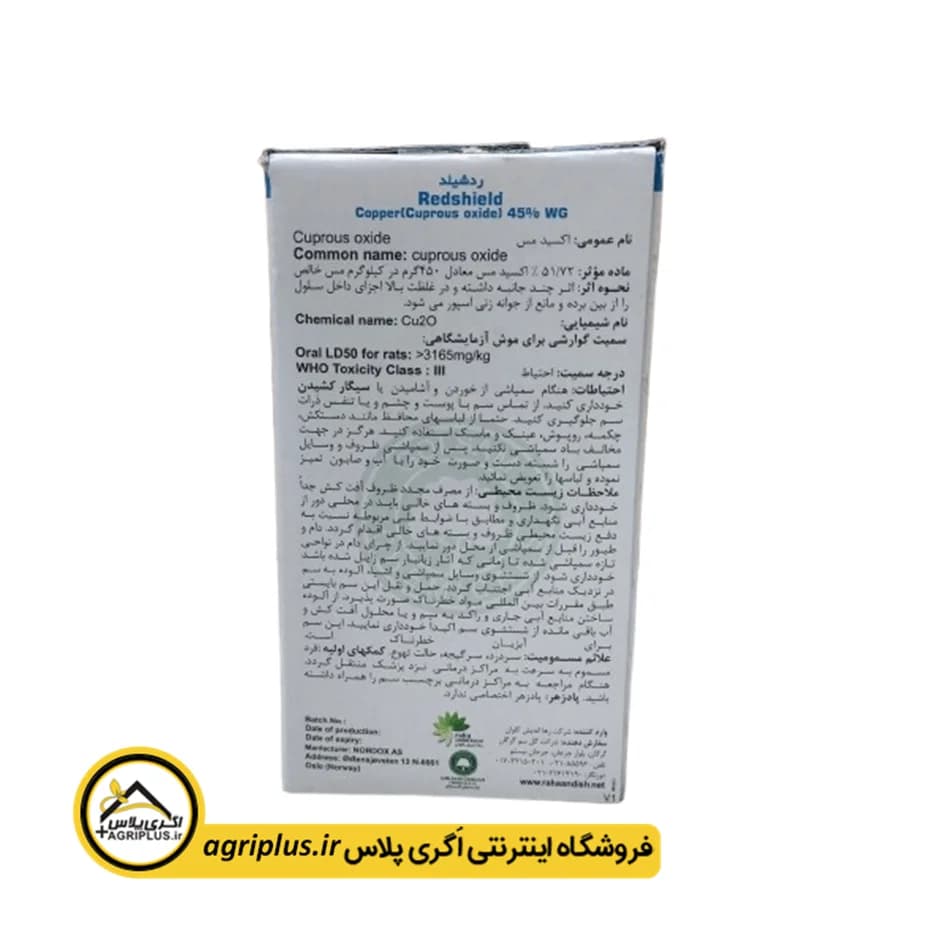 سم قارچ‌ کش ردشیلد — تصویر ۳