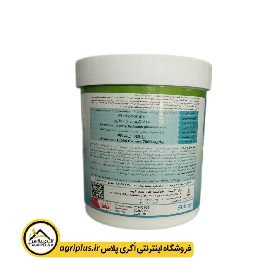 سم قارچ کش الیت خزر سم — تصویر ۳