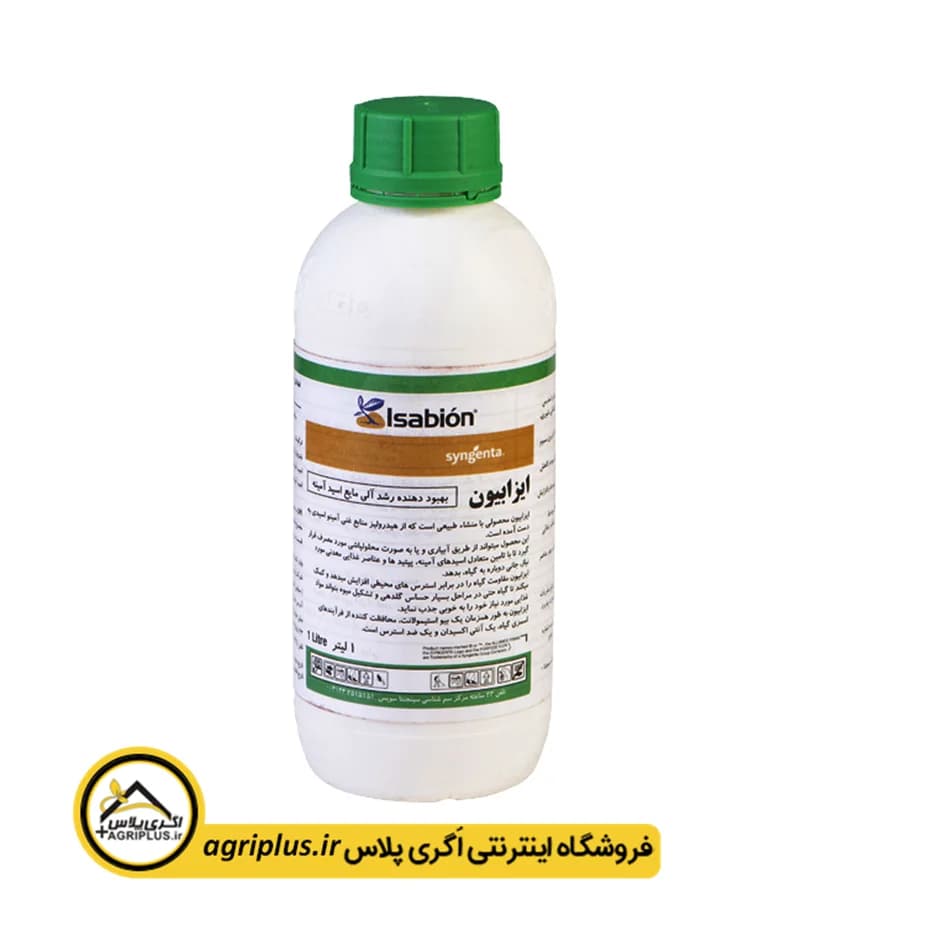 کود اسید آمینه ایزابیون سینجنتا — تصویر ۴