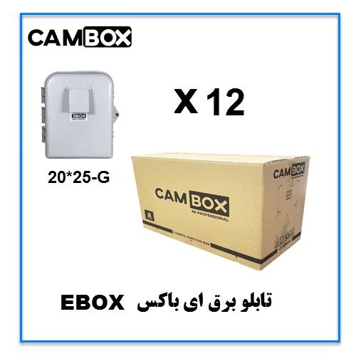 تابلو برق ای باکس 25 در 20 خاکستری کارتنی EBOX