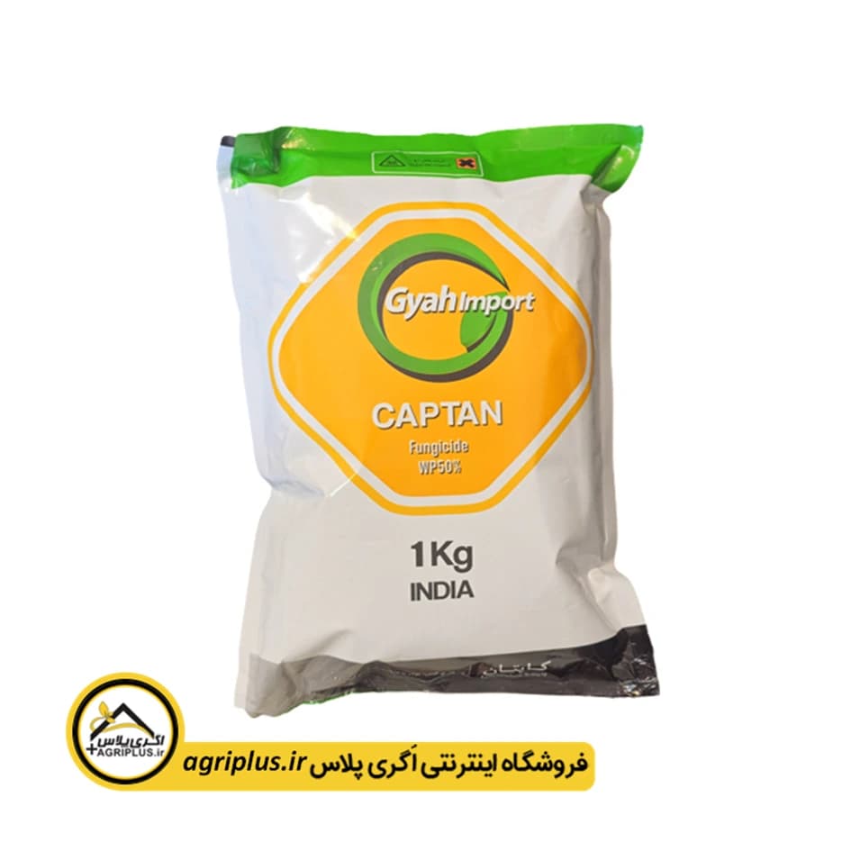 سم قارچ‌ کش کاپتان گیاه — تصویر ۲