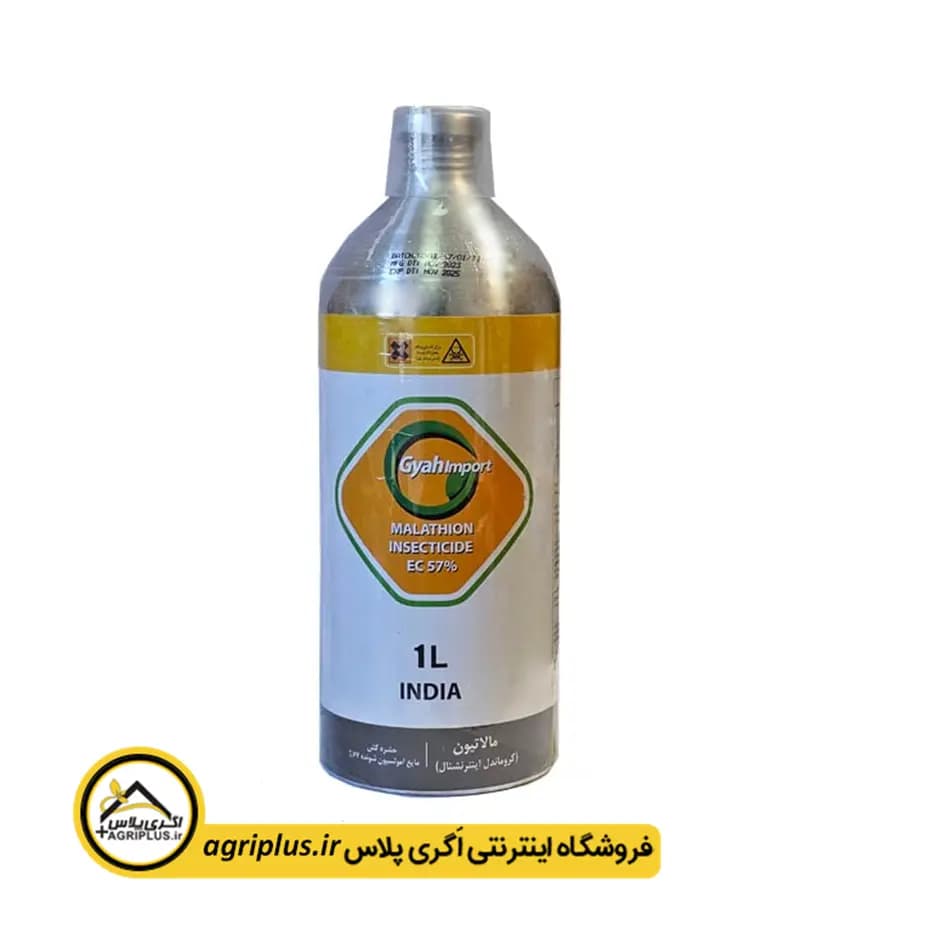 سم حشره‌ کش مالاتیون گیاه — تصویر ۲