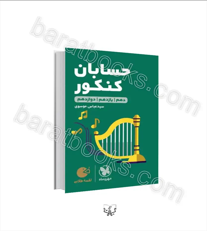 کتاب دست دو بیوانفورماتیک به زبان ساده ویرایش 2 اثر کلاوری ترجمه زهرا مرادپور — تصویر ۲