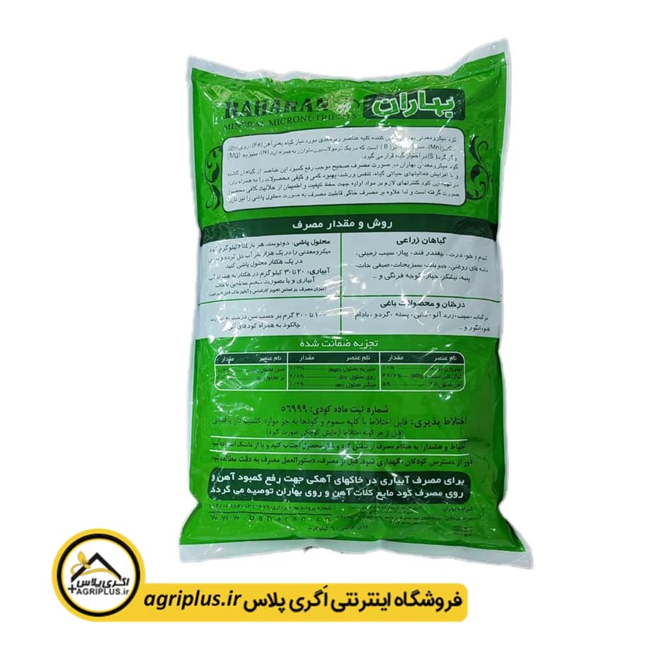 کود میکرو معدنی نوع A بهاران — تصویر ۲