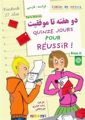 کتاب فرانسه دو هفته تا موفقیت فرانسه – فارسی + MP3
