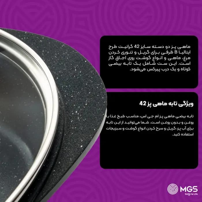 ماهی پز دو دسته سایز 42 گرانیت ام جی اس طرح ایتالیا B — تصویر ۲