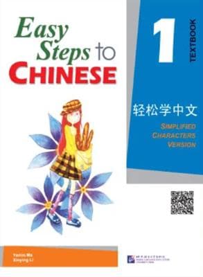 کتاب چینی Easy Steps to Chinese 1 + WB + MP3 — تصویر ۳