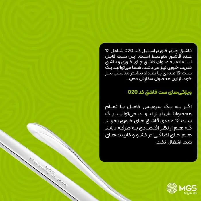 قاشق چای خوری استیل ام جی اس مدل DF020 — تصویر ۶