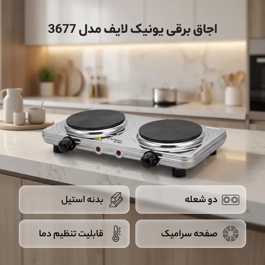 اجاق برقی یونیک لایف مدل UL-3677 — تصویر ۶