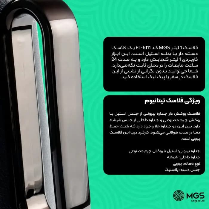 فلاسک 1 لیتر ام جی اس مدل FL-5111 — تصویر ۲