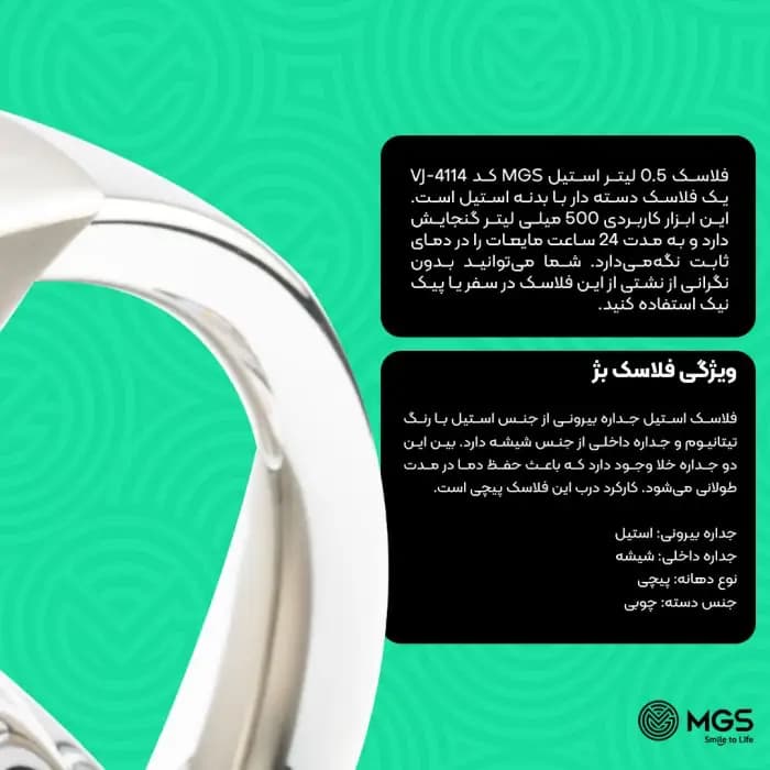 فلاسک 0.5 لیتر استیل ام جی اس مدل VJ-4114 — تصویر ۲