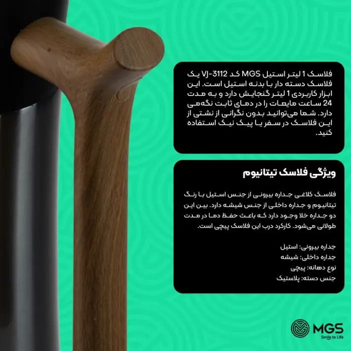 فلاسک 1 لیتر استیل ام جی اس مدل VJ-3112 — تصویر ۲