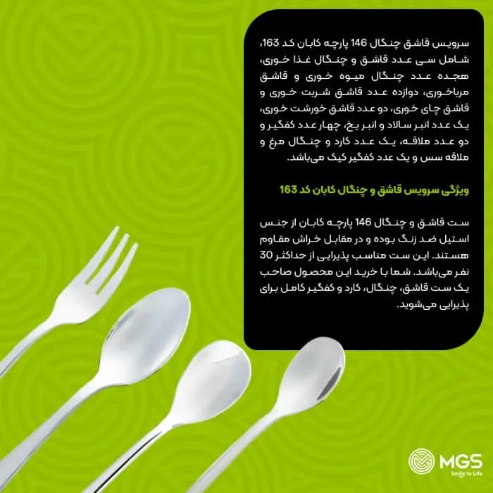 سرویس قاشق چنگال 146 پارچه کابان مدل 163 — تصویر ۲