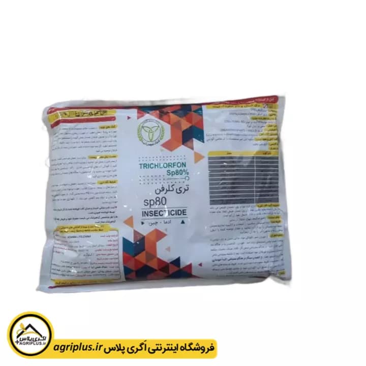 سم حشره کش تری کلروفن تابناک شیمی آریا