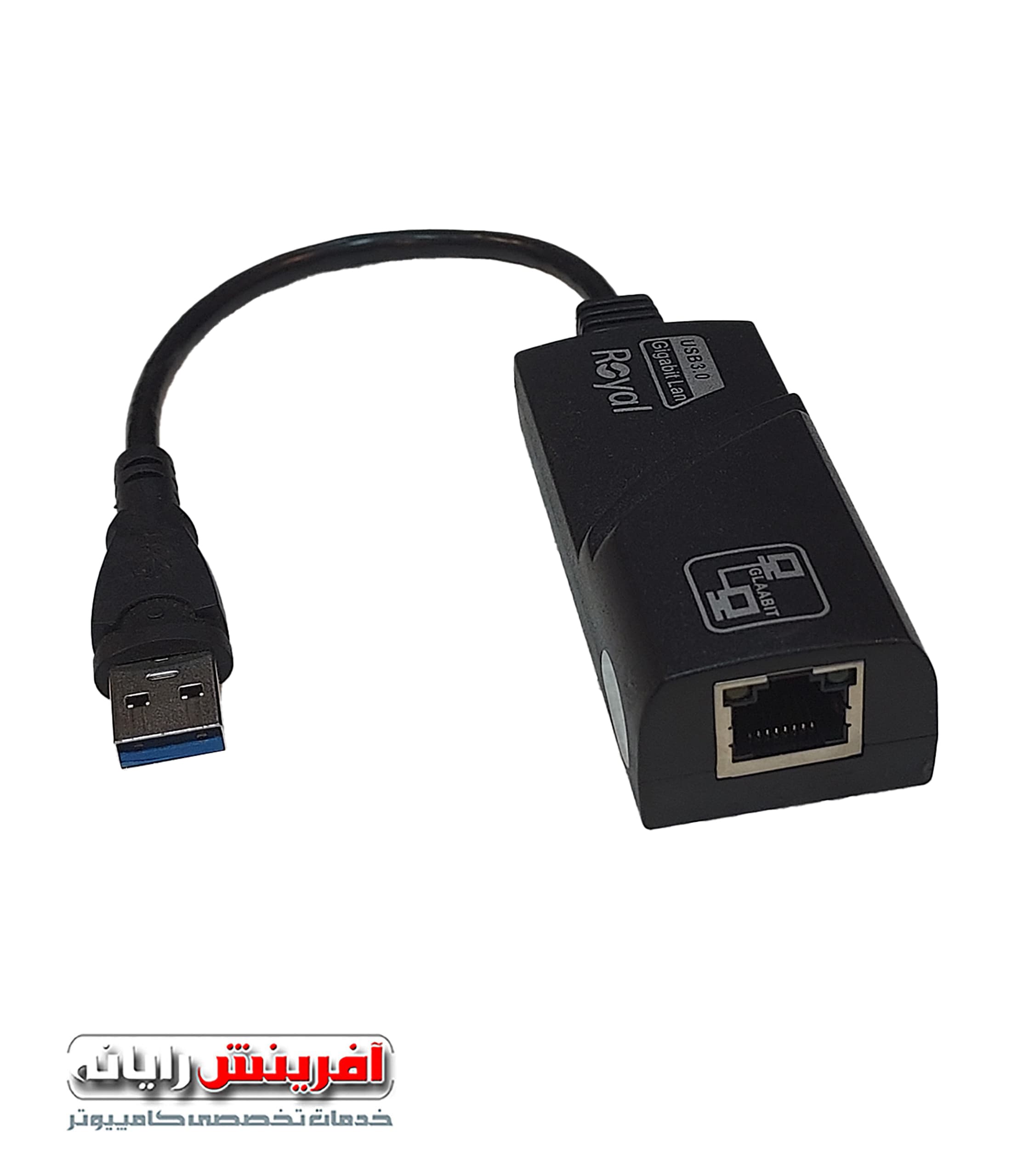 مبدل یو اس بی به لن رویال Royal USB 3.0 Ethernet Adapter