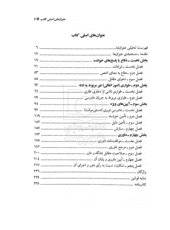 کتاب آیین دادرسی مدنی دوره بنیادین جلد 3 اثر عبدالله شمس — تصویر ۳