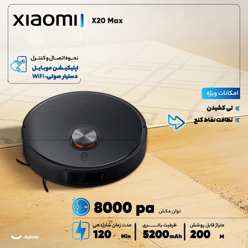 جارو روباتیک شیائومی مدل MI ROBOT VACUM CLEANER X20 Max — تصویر ۷
