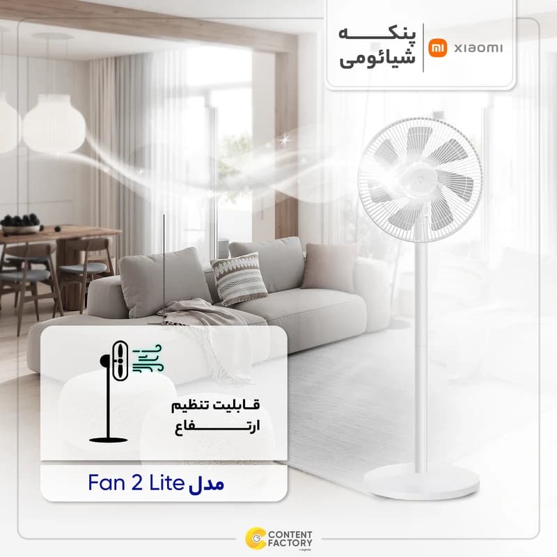 پنکه هوشمند شیائومی مدل Xiaomi Fan 2 Lite — تصویر ۱۰
