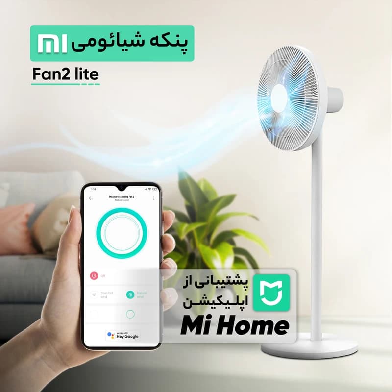 پنکه هوشمند شیائومی مدل Xiaomi Fan 2 Lite — تصویر ۳
