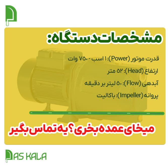 الکتروپمپ جتی ولکانو 1 اسب پروانه باکالیت مدل CAM100 — تصویر ۲