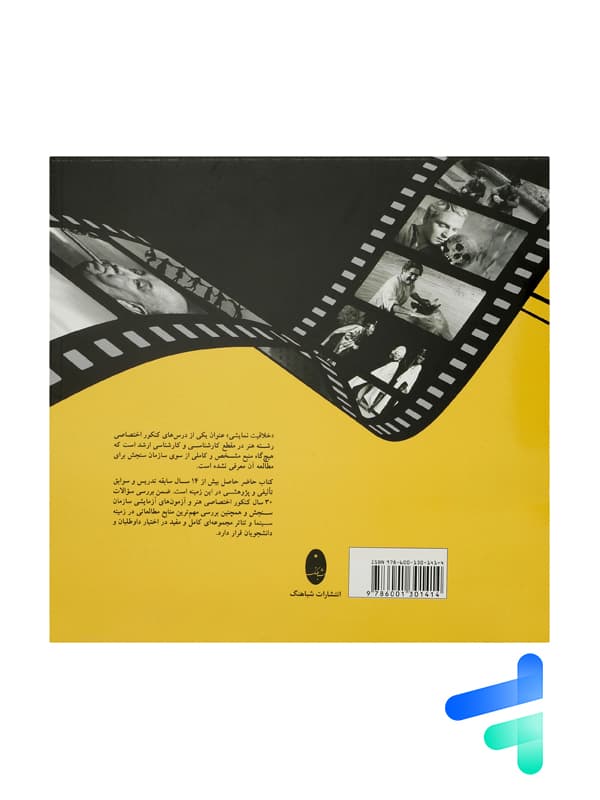کتاب دست دو خلاقیت نمایشی اثر حامد امرایی — تصویر ۳