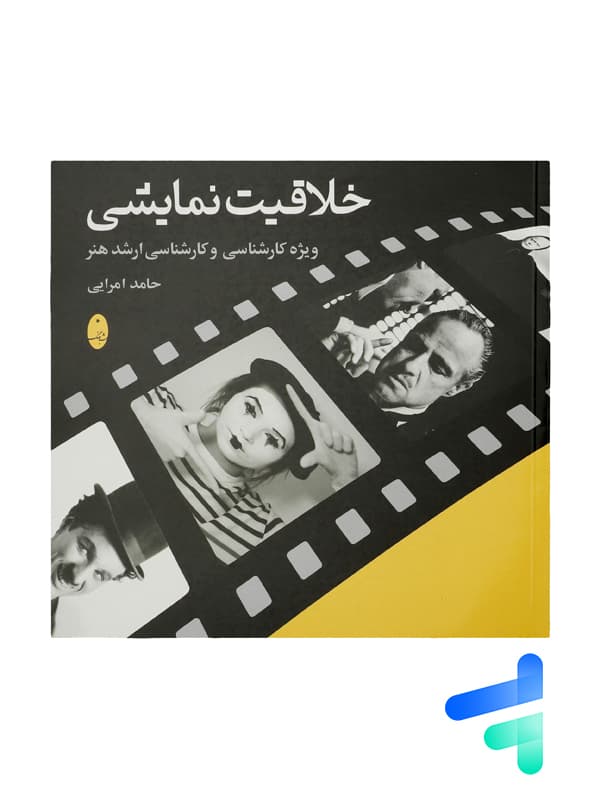 کتاب دست دو خلاقیت نمایشی اثر حامد امرایی — تصویر ۲