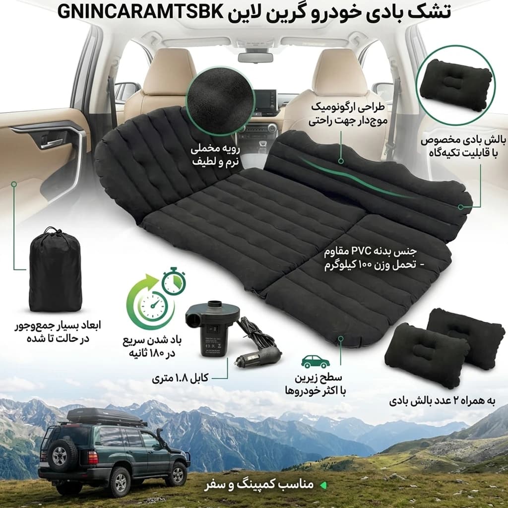 تشک بادی خودرو گرین لاین مدل Green Lion Inflatable Car Air Mattress — تصویر ۹