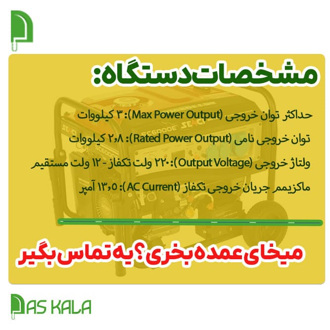 موتور برق بنزینی ویگو 3 کیلووات استارتی چرخدار مدل WG4500EW — تصویر ۵