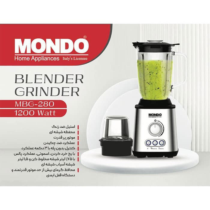 مخلوط کن موندو MONDO کد MBG-280 — تصویر ۲