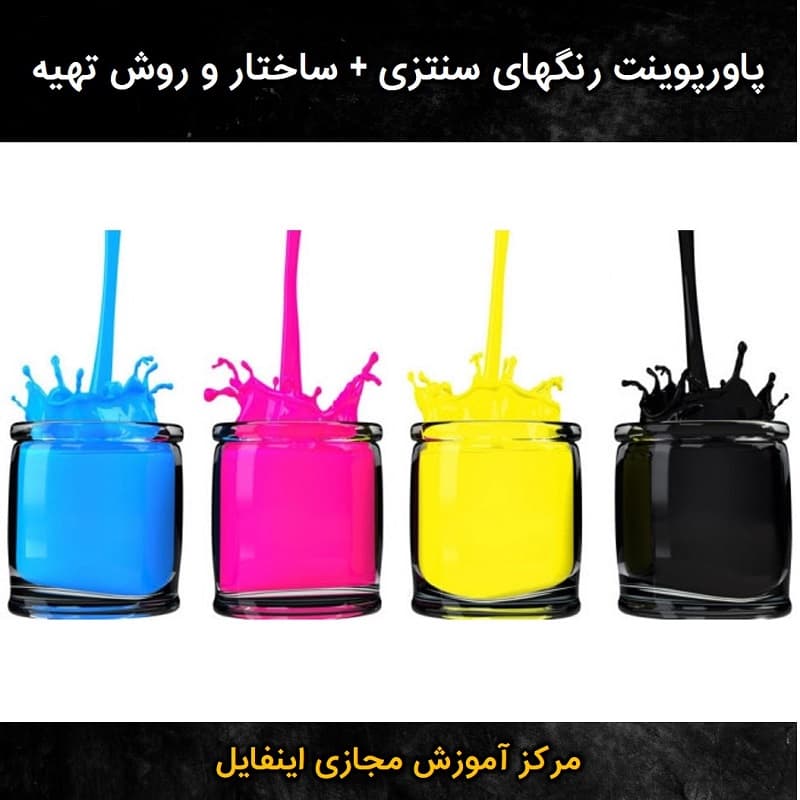 پاورپوینت رنگهای سنتزی + ساختار و روش تهیه — تصویر ۲