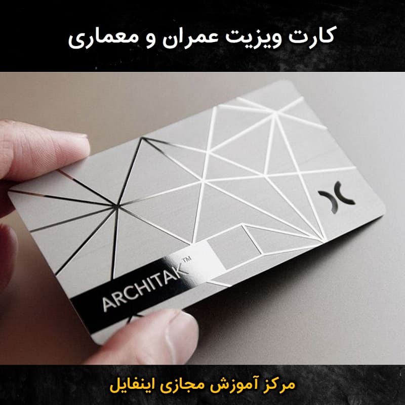 کارت ویزیت عمران و معماری