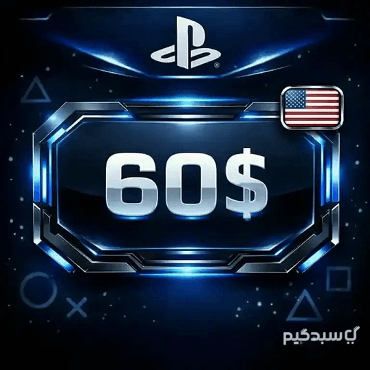 گیفت کارت 60 دلاری پلی استیشن آمریکا — تصویر ۳