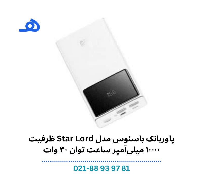 پاوربانک باسئوس مدل Star Lord ظرفیت ۱۰۰۰۰ میلیآمپر ساعت توان ۳۰ وات — تصویر ۴