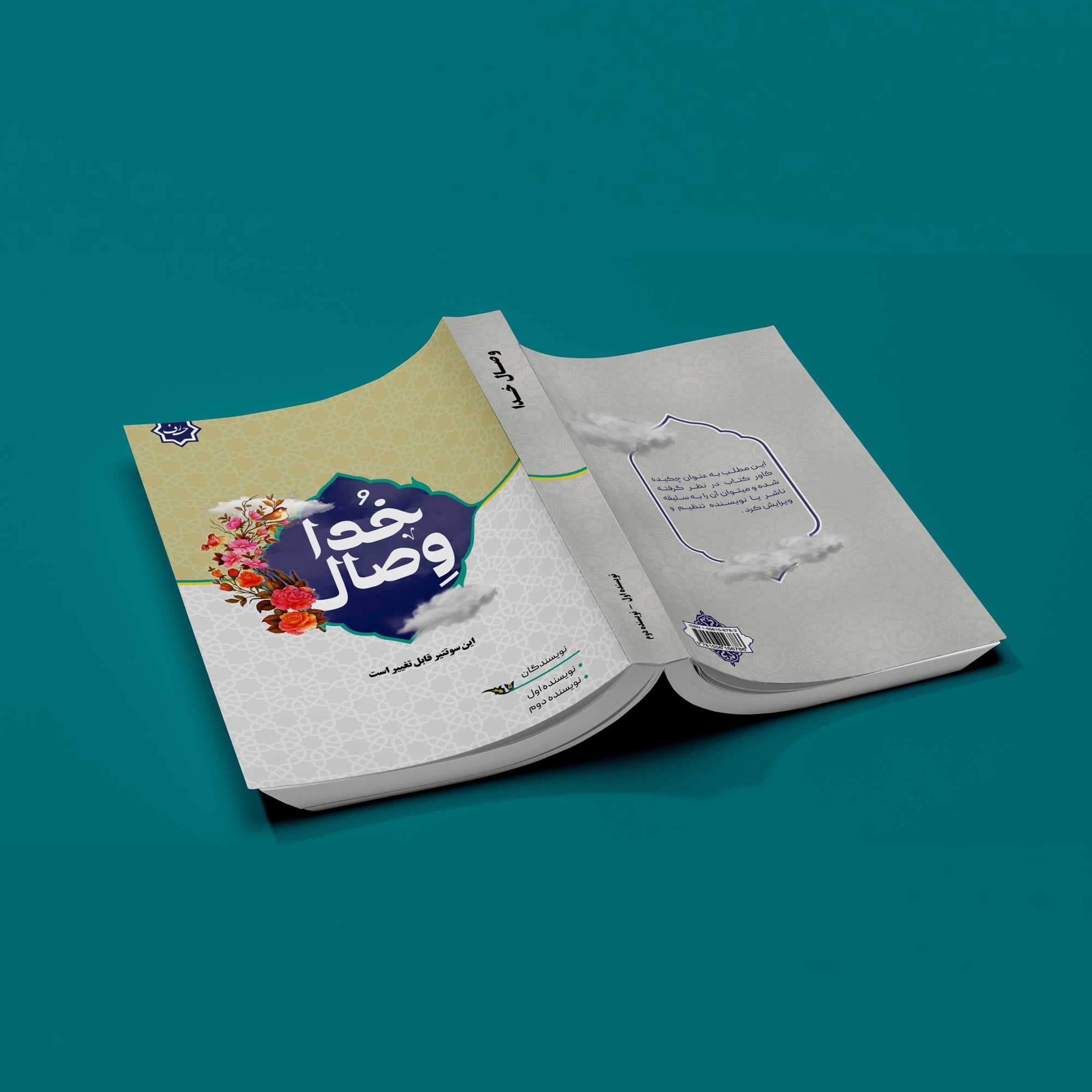 قالب طرح جلد لایه باز- طرح اسلیمی – قطع وزیری — تصویر ۴