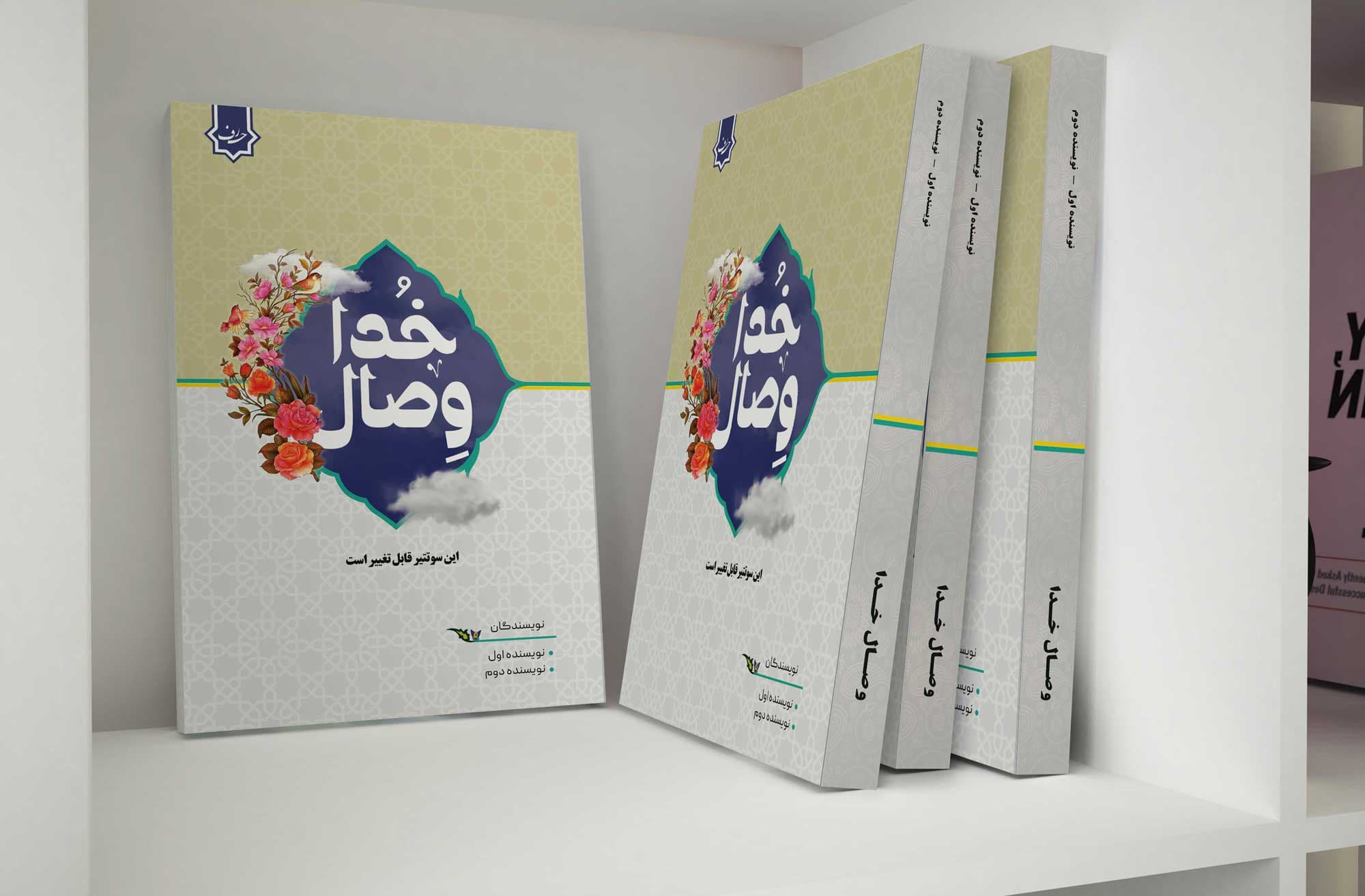 قالب طرح جلد لایه باز- طرح اسلیمی – قطع وزیری — تصویر ۶