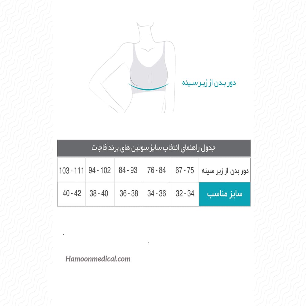 سوتین پس از جراحی سینه 11027 فاجات — تصویر ۶