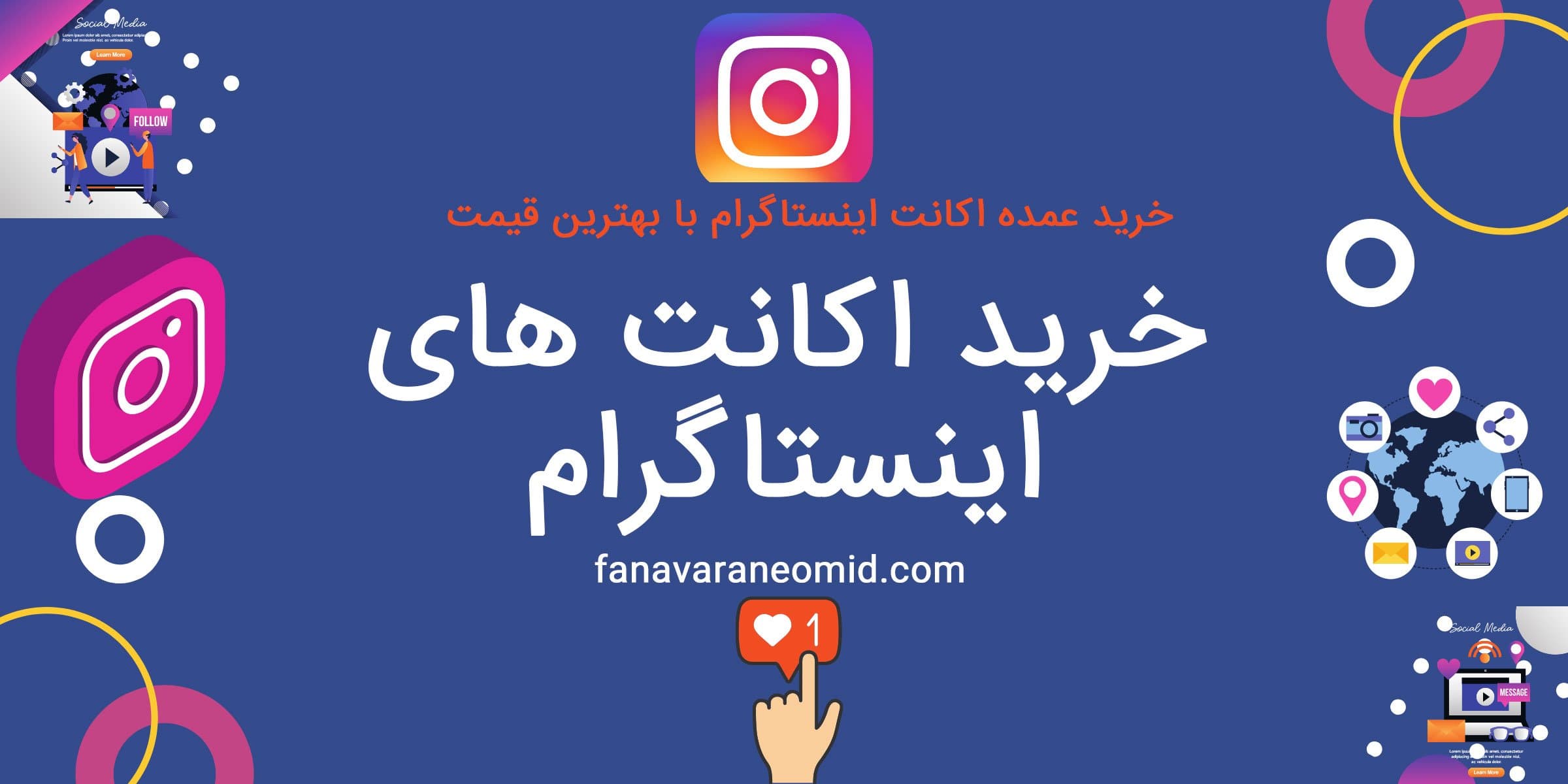 عمده اکانت اینستاگرام