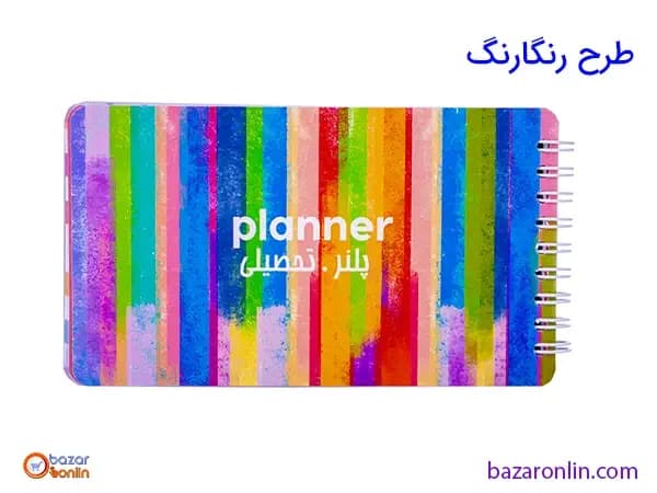 پلنر تحصیلی آبرنگ — تصویر ۸