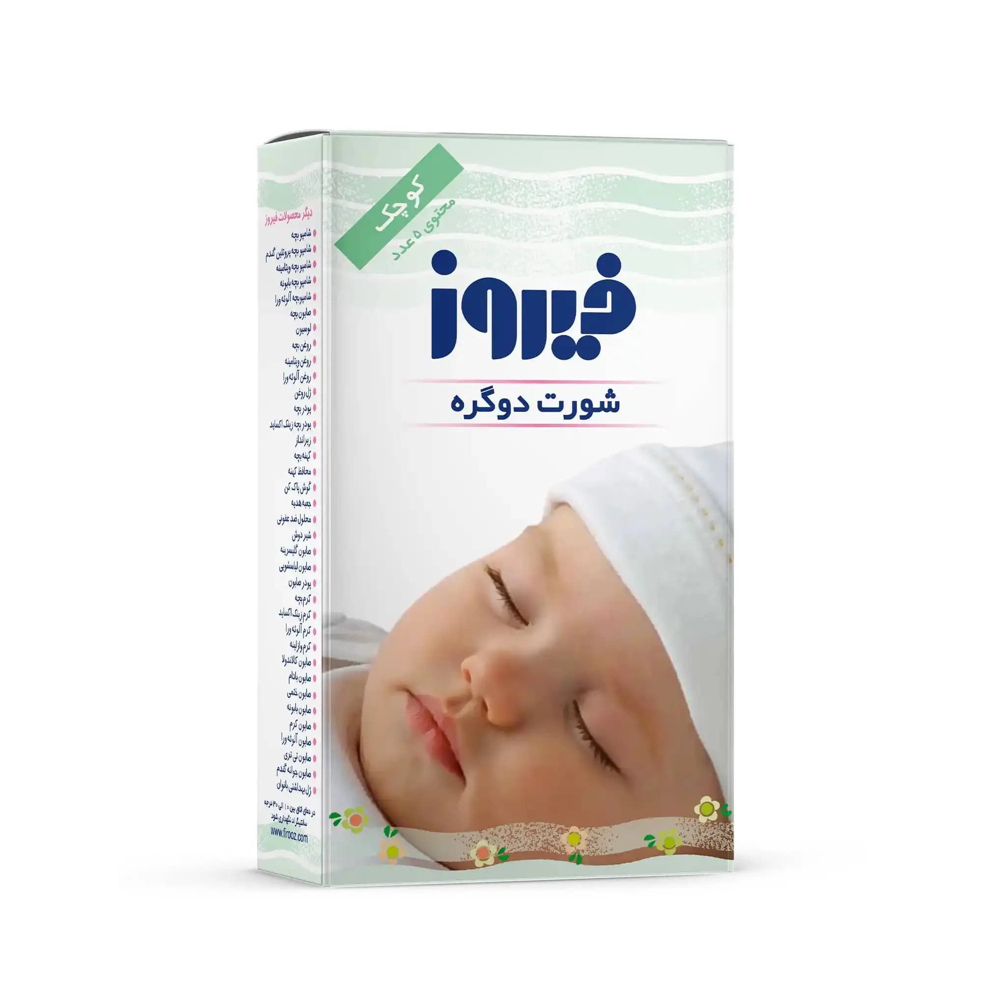 شورت دوگره قابل شستشو سایز کوچک فیروز