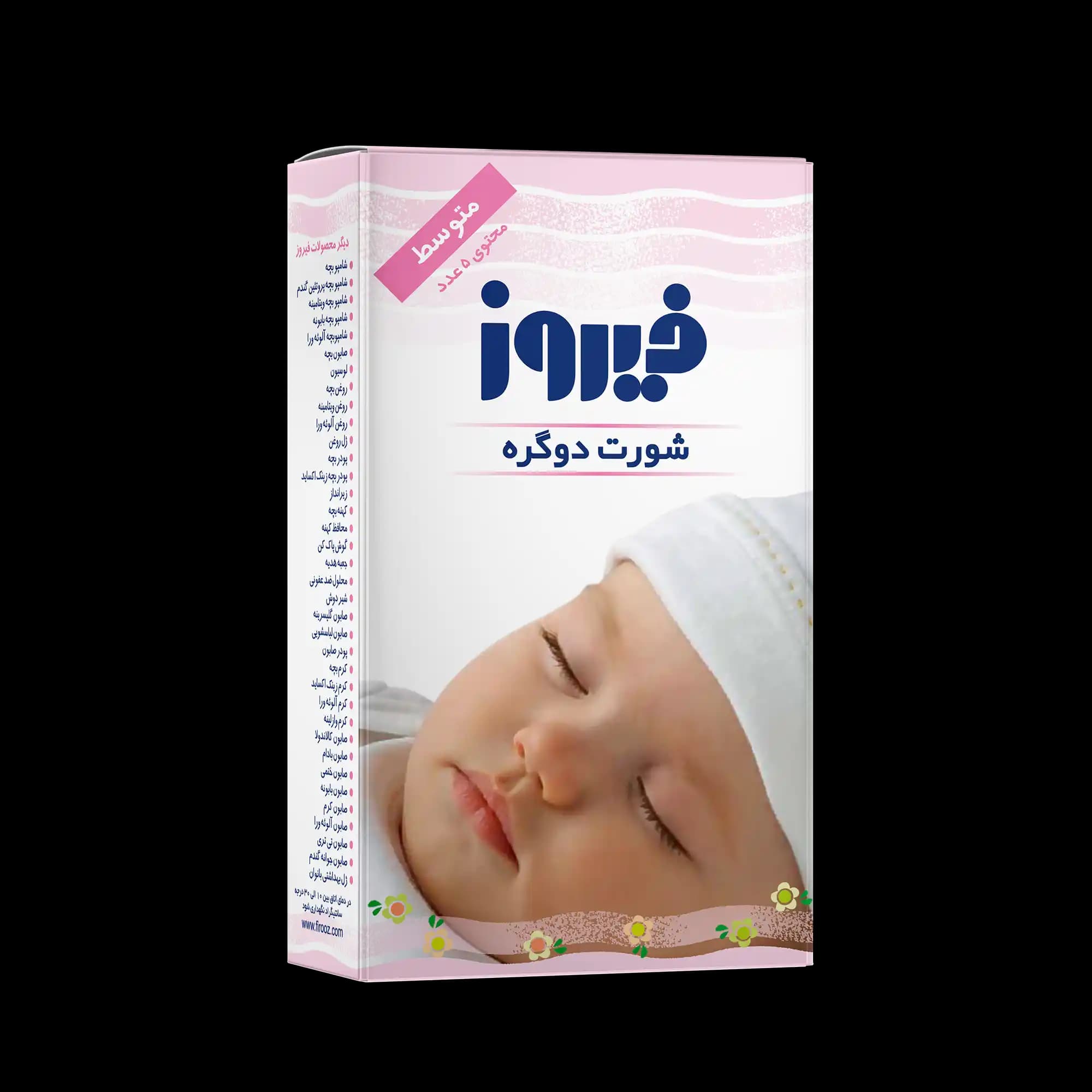 شورت دوگره سایز متوسط فیروز