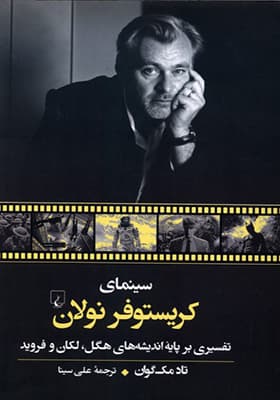 کتاب سینمای کریستوفر نولان