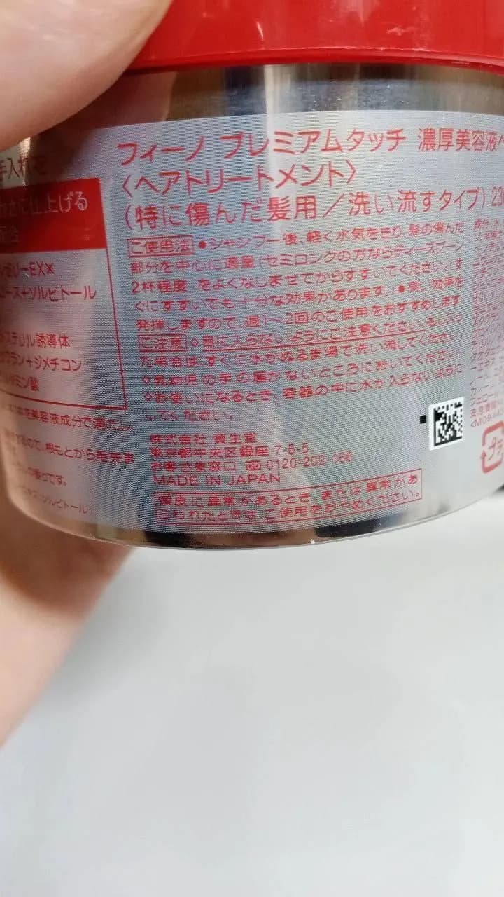 ماسک مو فینو پریمیوم تاچ شیسیدو Fino Hair Mask حجم 230 میل — تصویر ۴