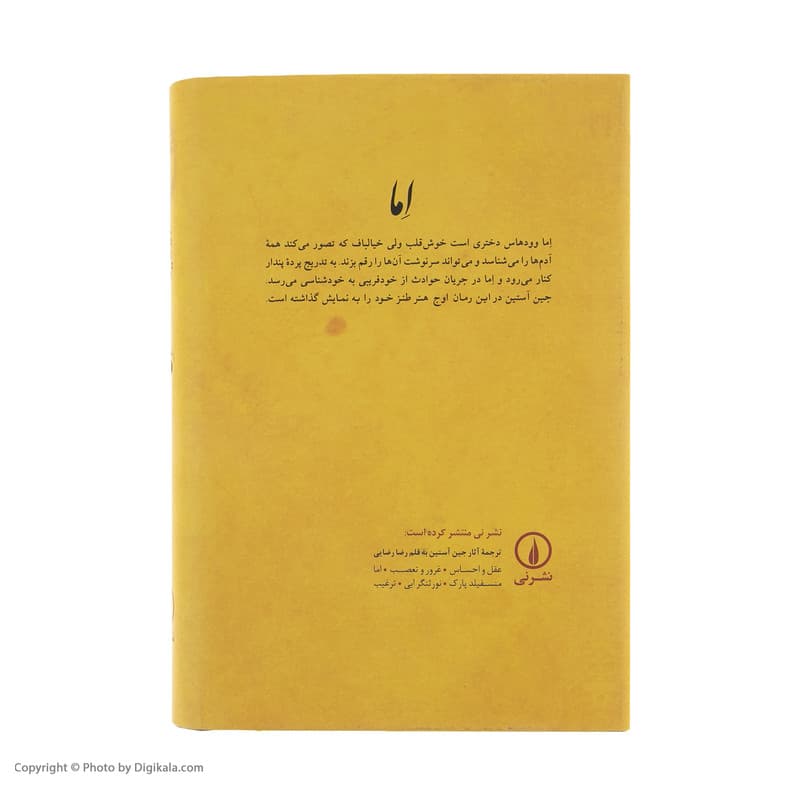 کتاب اما اثر جین آستین نشر نی — تصویر ۳